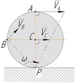 Определение скоростей точек тела плоской фигуры - student2.ru