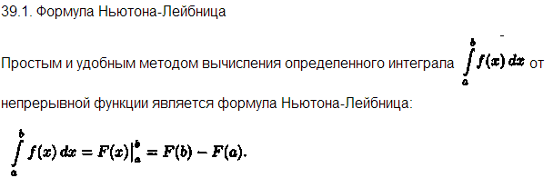 Определение.Совокупность всех первообразных функции называется неопределенным интеграломот и обозначается Свойства неопределенного интеграла - student2.ru