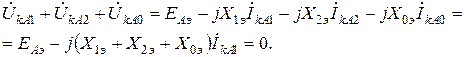 Определение токов при несимметричных коротких - student2.ru