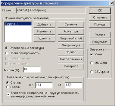 Определение требуемого количества арматуры в крайней колонне - student2.ru