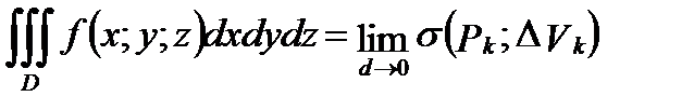 определение тройного интеграла - student2.ru