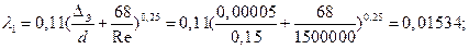 Определение значений числа Рейнольдса, значений коэффициентов гидравлического трения и местного сопротивления - student2.ru