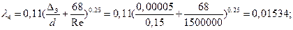 Определение значений числа Рейнольдса, значений коэффициентов гидравлического трения и местного сопротивления - student2.ru