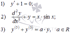 Определения и понятия теории дифференциальных уравнений - student2.ru