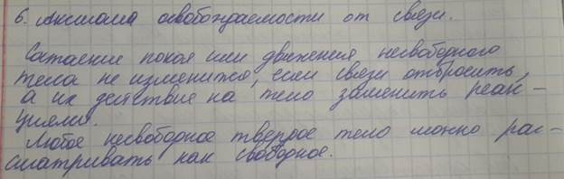 Определите предмет, цели и задачи курса «Механика». Значение курса для обеспечения технической безопасности промышленных объект - student2.ru