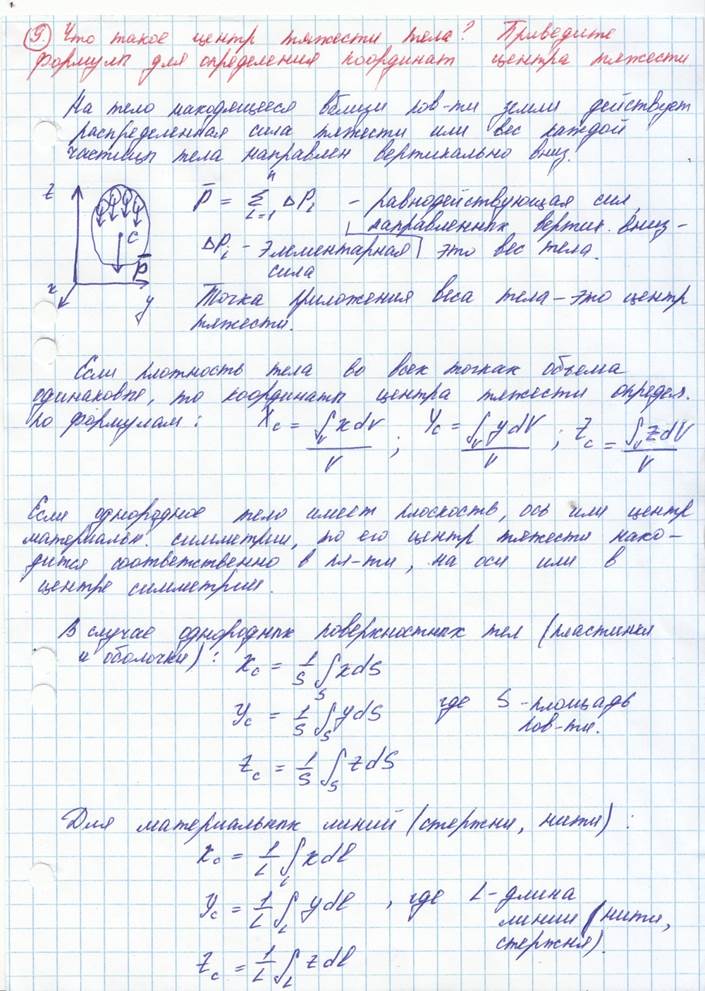 Определите предмет, цели и задачи курса «Механика». Значение курса для обеспечения технической безопасности промышленных объект - student2.ru