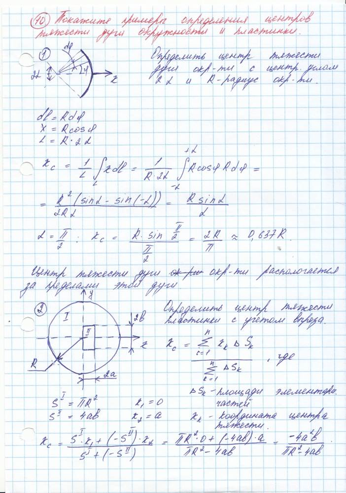 Определите предмет, цели и задачи курса «Механика». Значение курса для обеспечения технической безопасности промышленных объект - student2.ru