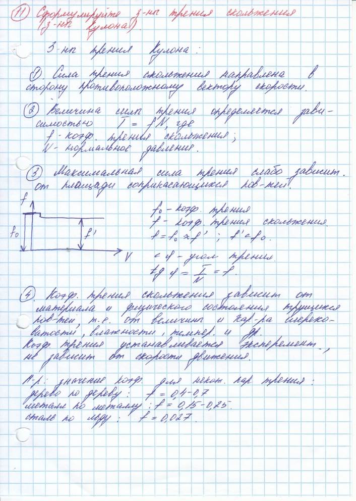 Определите предмет, цели и задачи курса «Механика». Значение курса для обеспечения технической безопасности промышленных объект - student2.ru