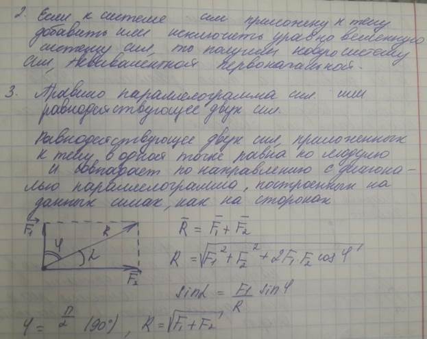 Определите предмет, цели и задачи курса «Механика». Значение курса для обеспечения технической безопасности промышленных объект - student2.ru