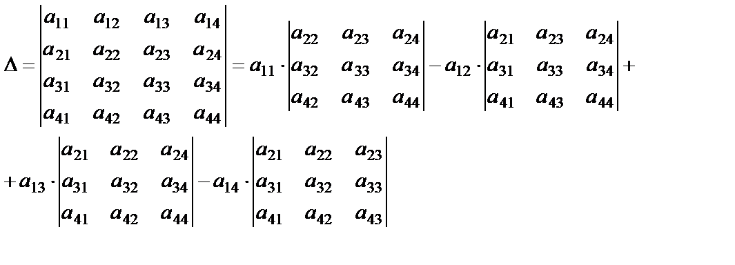 Определители четвертого порядка - student2.ru
