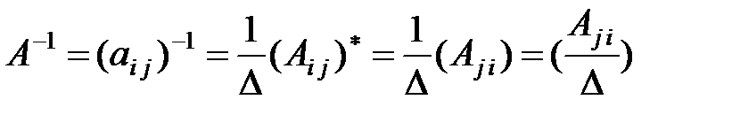 Определители и их свойства. Обратная матрица - student2.ru