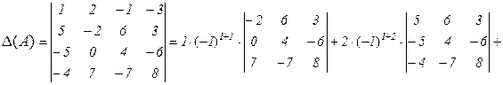 Определители n-ого порядка. - student2.ru