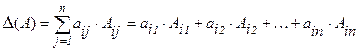 Определители n-ого порядка. - student2.ru