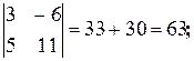 Определители третьего порядка - student2.ru