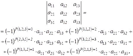 Определители третьего порядка. - student2.ru