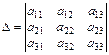 Определители второго и третьего порядков - student2.ru