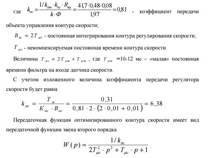 Оптимизация контура регулирования тока возбуждения в системе двухзонного подчиненного регулирования скорости - student2.ru