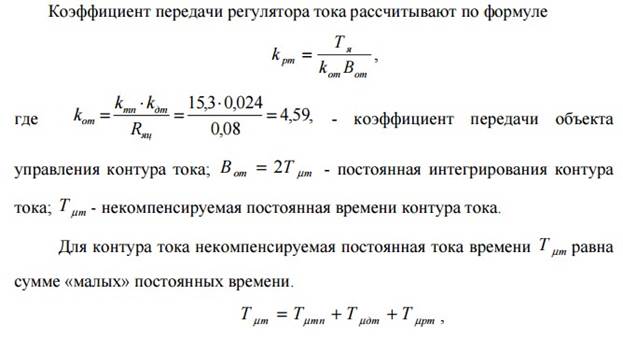 Оптимизация контура регулирования тока возбуждения в системе двухзонного подчиненного регулирования скорости - student2.ru