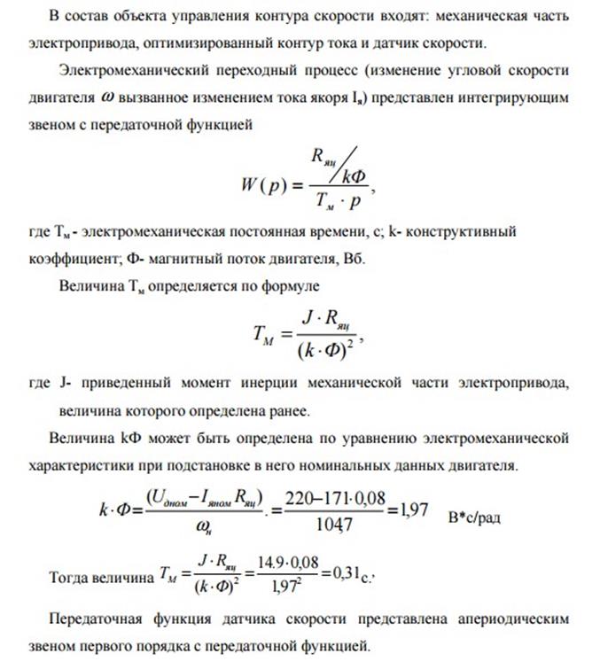 Оптимизация контура регулирования тока возбуждения в системе двухзонного подчиненного регулирования скорости - student2.ru