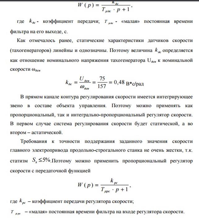 Оптимизация контура регулирования тока возбуждения в системе двухзонного подчиненного регулирования скорости - student2.ru