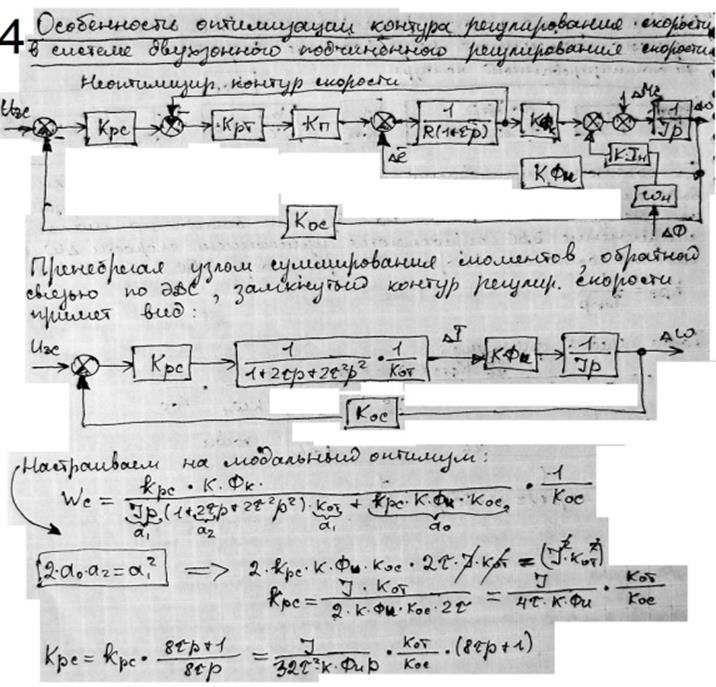 Оптимизация контура регулирования ЭДС в системе двухзонного подчинённого регулирования скорости. - student2.ru