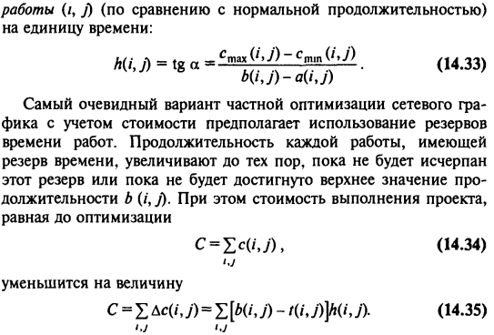 Оптимизация сетевого графика - student2.ru