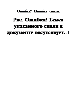 Ошибка! Ошибка связи. Ошибка! Ошибка связи. Цикл осуществляется между двумя бесконечно емкими источниками тепла: горячим, с температурой Т1 и холодным - student2.ru