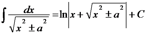 Основні формули інтегрування - student2.ru