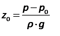 Основное уравнение гидростатики - student2.ru