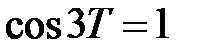 Основной особенностью периодических функций является повторяемость их числовых значений через равные промежутки изменения значений аргумента - student2.ru