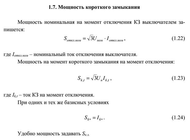 Основные допущения при расчетах тока КЗ. - student2.ru