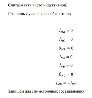 Основные допущения при расчетах тока КЗ. - student2.ru