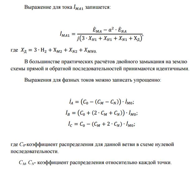 Основные допущения при расчетах тока КЗ. - student2.ru