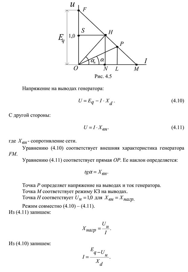 Основные допущения при расчетах тока КЗ. - student2.ru