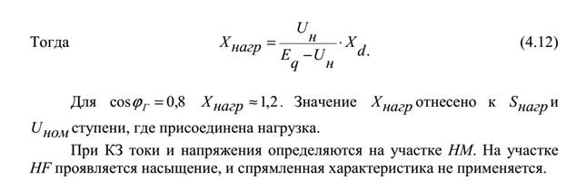 Основные допущения при расчетах тока КЗ. - student2.ru