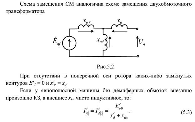 Основные допущения при расчетах тока КЗ. - student2.ru