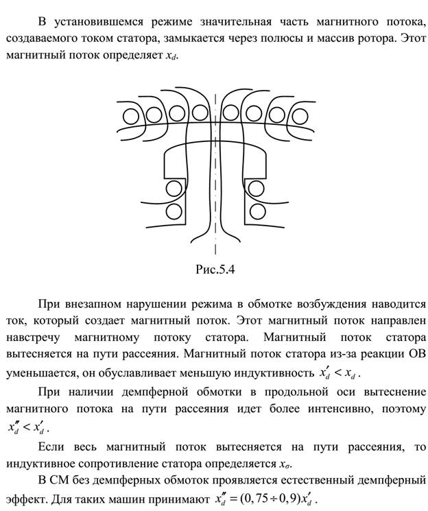 Основные допущения при расчетах тока КЗ. - student2.ru