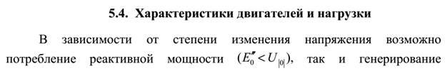 Основные допущения при расчетах тока КЗ. - student2.ru