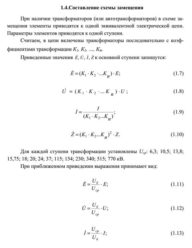 Основные допущения при расчетах тока КЗ. - student2.ru