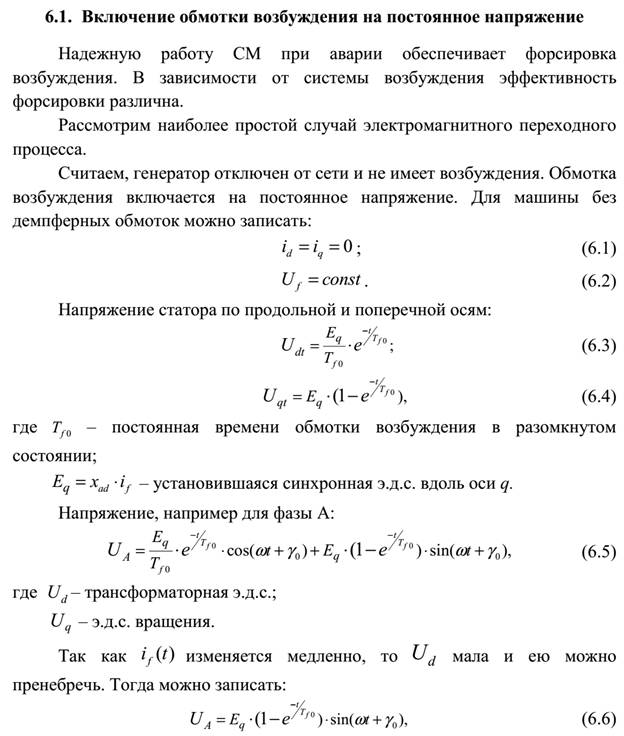 Основные допущения при расчетах тока КЗ. - student2.ru