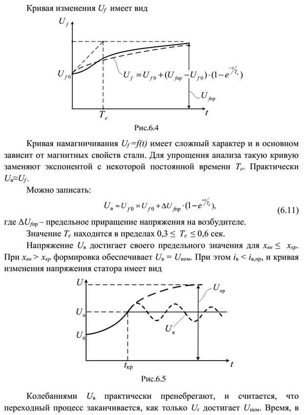 Основные допущения при расчетах тока КЗ. - student2.ru