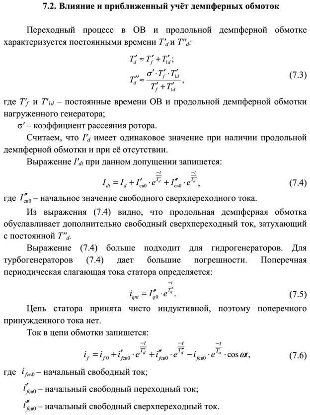 Основные допущения при расчетах тока КЗ. - student2.ru