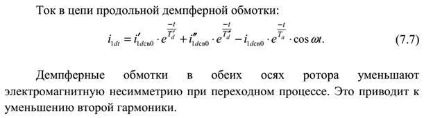 Основные допущения при расчетах тока КЗ. - student2.ru