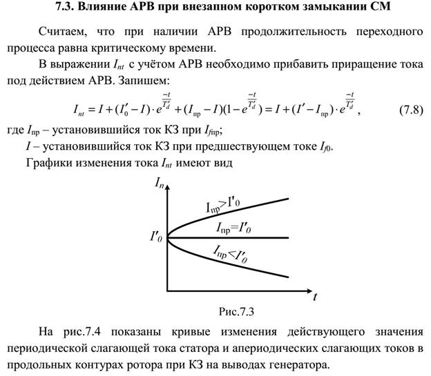 Основные допущения при расчетах тока КЗ. - student2.ru