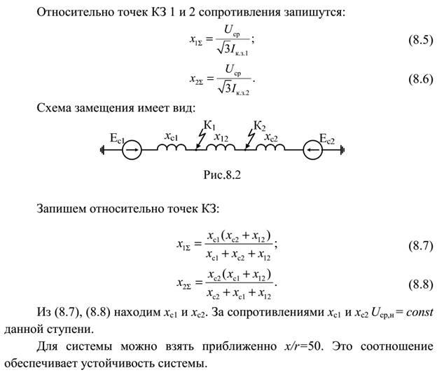 Основные допущения при расчетах тока КЗ. - student2.ru