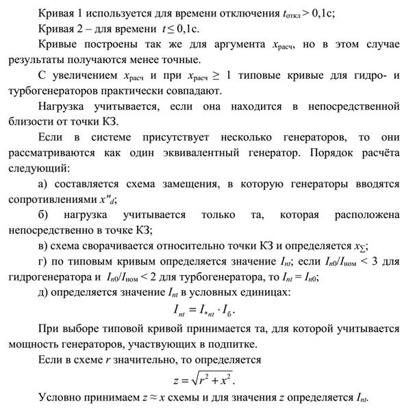 Основные допущения при расчетах тока КЗ. - student2.ru