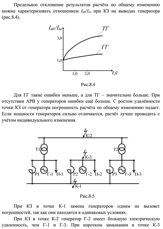 Основные допущения при расчетах тока КЗ. - student2.ru