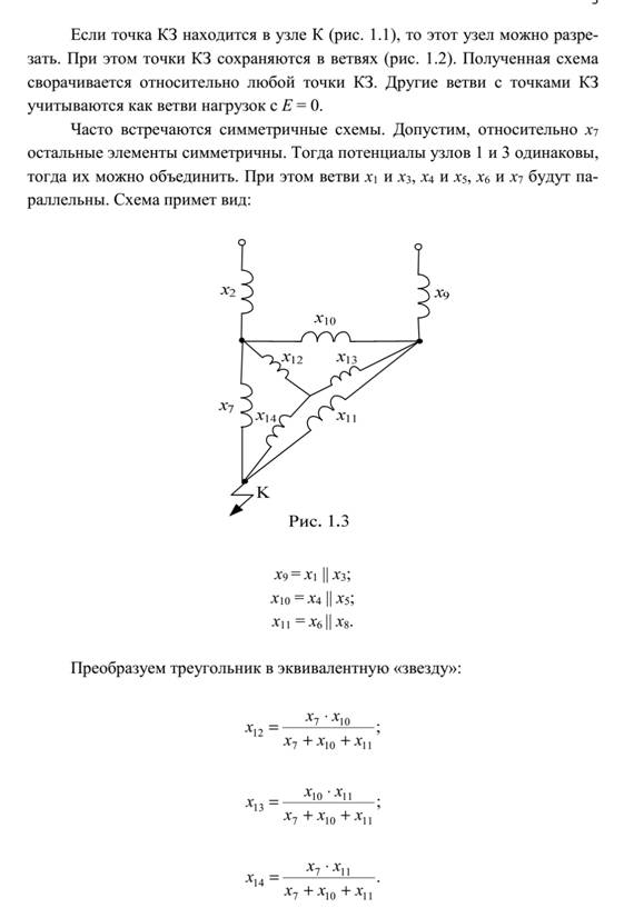 Основные допущения при расчетах тока КЗ. - student2.ru