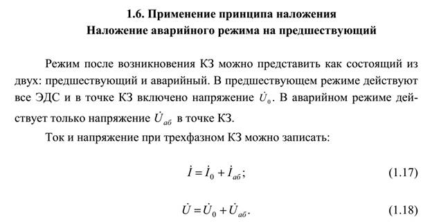 Основные допущения при расчетах тока КЗ. - student2.ru