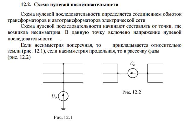 Параметры автотрансформаторов для токов нулевой последовательности. - student2.ru